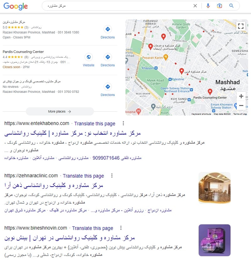 مقایسه رتبه 1-3 گوگل و مراکز مشاوره نزدیک به کاربر با اسکیمای Local Business