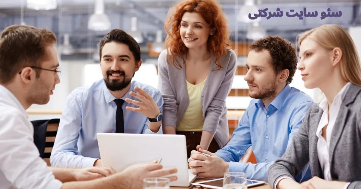 سئو سایت شرکتی چیست؟