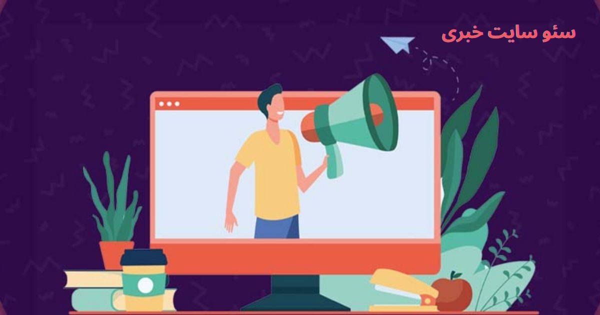 هزینه خدمات سئو سایت