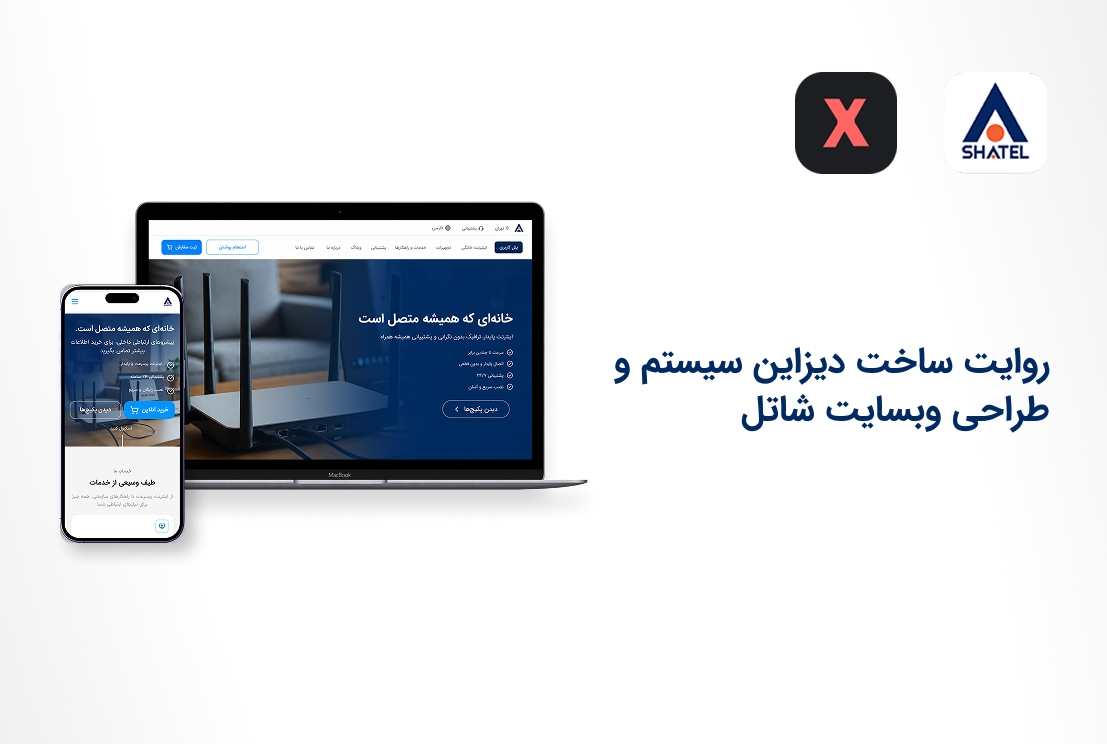 دیزاین سیستم و طراحی وبسایت شاتل